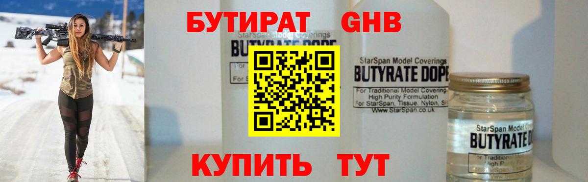 Бутират бутик Отрадное