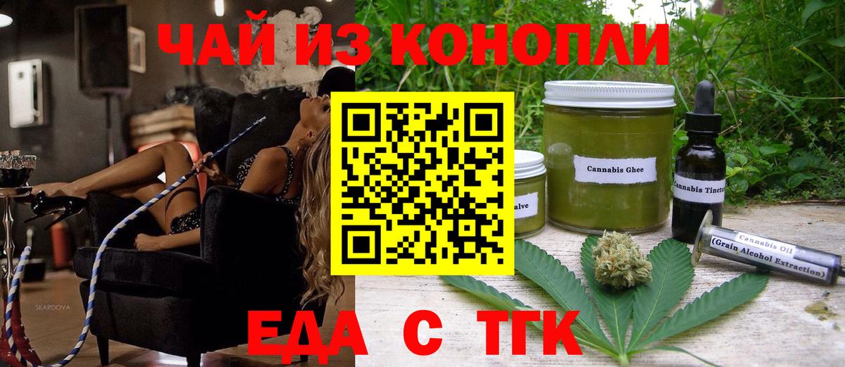 Отрадное  Cannafood марихуана  Вход с VPN 
