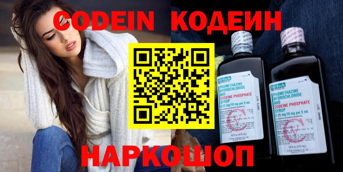 Codein Purple Drank Отрадное