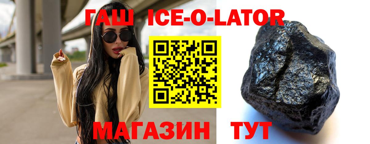 ГАШ Ice-O-Lator Отрадное