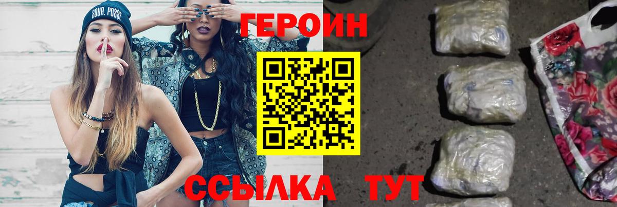 Героин хмурый  Вход с VPN  Отрадное 