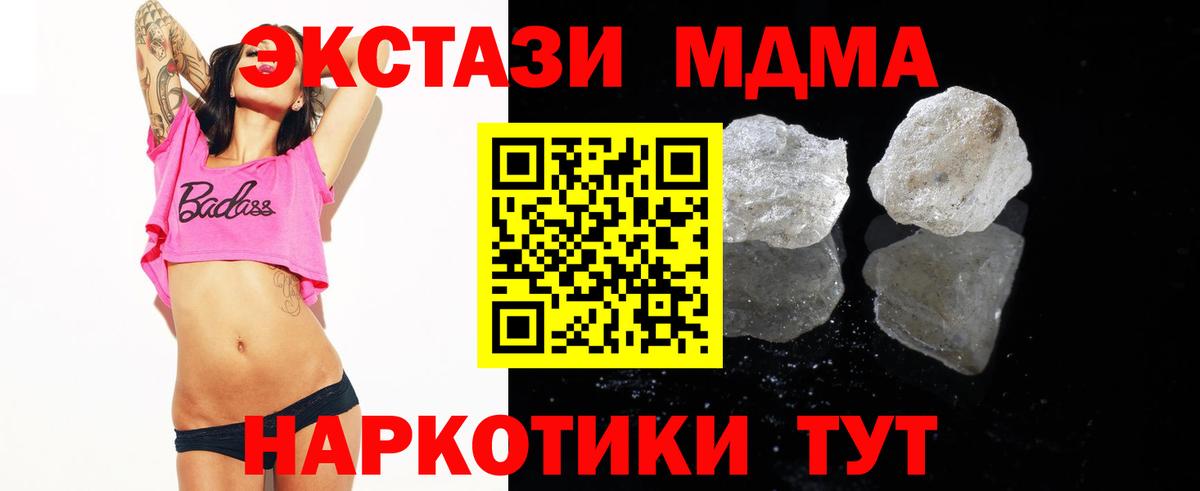 МДМА  МДМА Molly  Вход с VPN  МДМА молли  Отрадное 