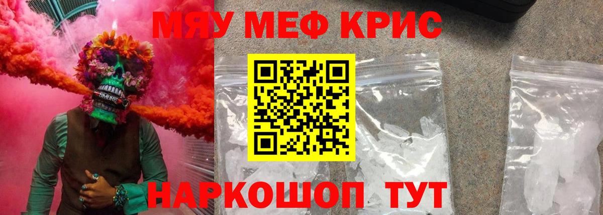 Мефедрон кристаллы Отрадное
