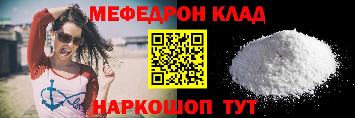 Мефедрон мука  Мефедрон  МЯУ-МЯУ  Вход с VPN  Отрадное  Мефедрон VHQ 