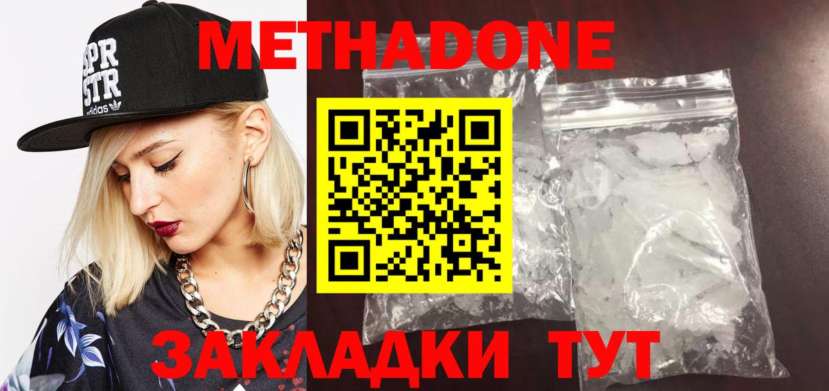 Отрадное  Метадон VHQ  Вход с VPN 