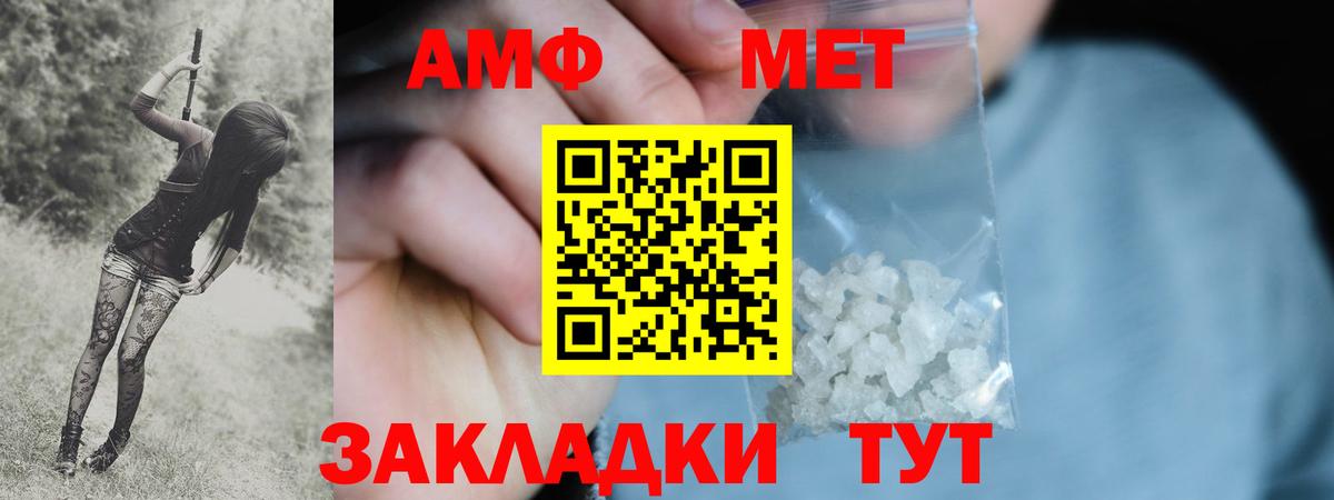 МЕТАМФЕТАМИН винт Отрадное