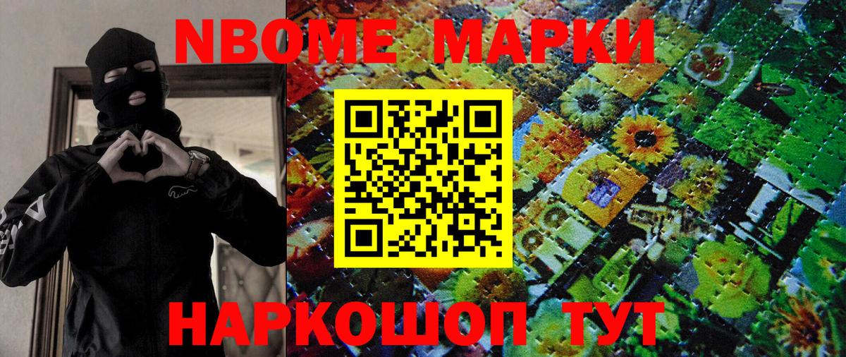 Марки NBOMe 1,5мг Отрадное