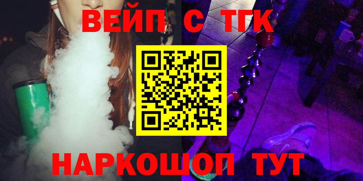 Отрадное  Дистиллят ТГК вейп с тгк  Вход с VPN 